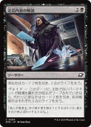 ◆予約◆【EOE】【JPN】〈094-B〉《送信内容の解読/Decode Transmissions》