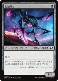 ◆予約◆【EOE】【JPN】〈105-B〉《船殻削り/Hullcarver》