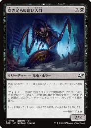 ◆予約◆【EOE】【JPN】〈108-B〉《飽き足らぬ這い大口/Insatiable Skittermaw》