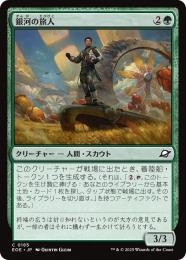◆予約◆【EOE】【JPN】〈185-G〉《銀河の旅人/Galactic Wayfarer》