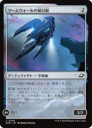 ◆予約◆【EOE】【JPN】〈249-N〉《ワームウォールの掃討船/Wurmwall Sweeper》
