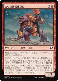 ◆予約◆【EOE】【JPN】〈138-R〉《カヴの新天地探し/Kav Landseeker》