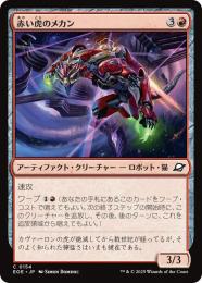 ◆予約◆【EOE】【JPN】〈154-R〉《赤い虎のメカン/Red Tiger Mechan》