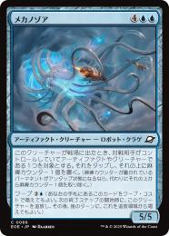 ◆予約◆【EOE】【JPN】〈066-U〉《メカノゾア/Mechanozoa》