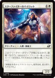 ◆予約◆【EOE】【JPN】〈038-W〉《スターファイターのパイロット/Starfighter Pilot》