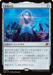◆予約◆【EOE】【JPN】〈240-N〉《終焉の石/The Endstone》