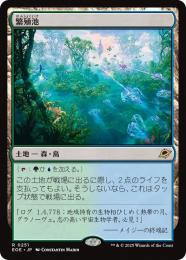 ◆予約◆【EOE】【JPN】〈251-L〉《繁殖池/Breeding Pool》