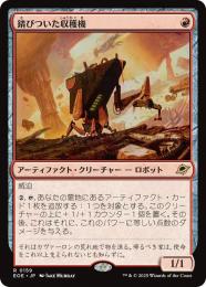 ◆予約◆【EOE】【JPN】〈159-R〉《錆びついた収穫機/Rust Harvester》