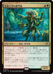◆予約◆【EOE】【JPN】〈214-RG〉《生体工学の専門家/Biotech Specialist》