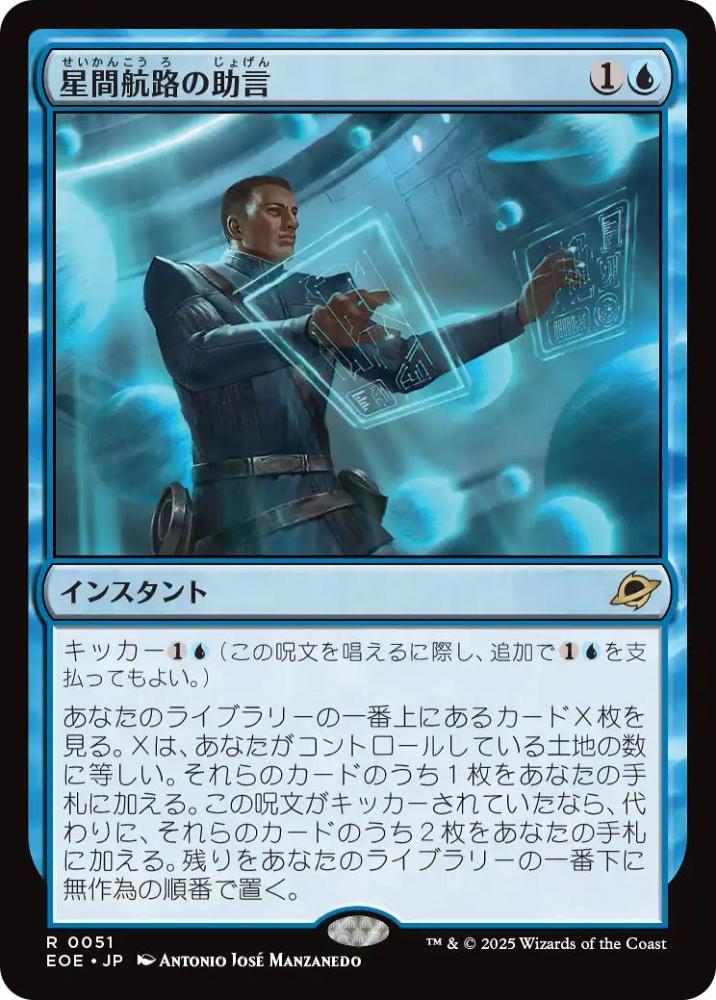 MTG　星間航路の助言　日本語3枚まとめ売り MTG 星間航路の助言 日本語3枚まとめ売り - メルカリ