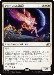 ◆予約◆【EOE】【JPN】〈004-W〉《アステッリの回収者/Astelli Reclaimer》