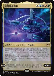 ◆予約◆【EOE】【JPN】〈219-WUBRG〉《無限導線基地/Infinite Guideline Station》