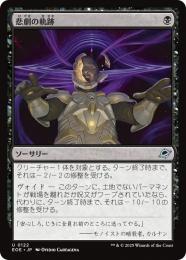 ◆予約◆【EOE】【JPN】〈122-B〉《悲劇の軌跡/Tragic Trajectory》