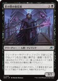 ◆予約◆【EOE】【JPN】〈123-B〉《影の帯の盲信者/Umbral Collar Zealot》