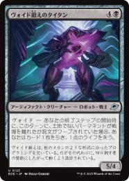 ◆予約◆【EOE】【JPN】〈125-B〉《ヴォイド鍛えのタイタン/Voidforged Titan》