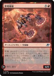 ◆予約◆【EOE】【JPN】〈136-R〉《帯電鋸船/Galvanizing Sawship》