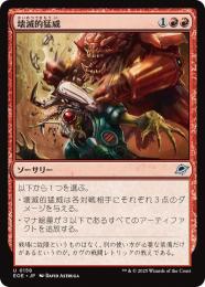 ◆予約◆【EOE】【JPN】〈158-R〉《壊滅的猛威/Ruinous Rampage》
