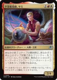 ◆予約◆【EOE】【JPN】〈225-RW〉《宇宙船技師、サミ/Sami, Ship's Engineer》