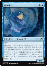 ◆予約◆【EOE】【JPN】〈070-U〉《嵐の口/Mouth of the Storm》