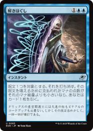 ◆予約◆【EOE】【JPN】〈083-U〉《解きほぐし/Unravel》