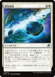 ◆予約◆【EOE】【JPN】〈014-W〉《緊急射出/Emergency Eject》