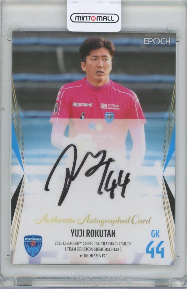 ミントモール / MINT 横浜店 / 2021 EPOCH JTE横浜FC 六反勇治 直筆
