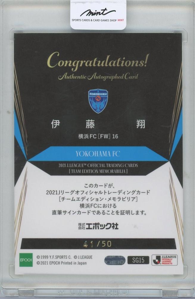 ミントモール / MINT 横浜店 / 2021 EPOCH JTE 横浜FC 伊藤翔 直筆サインカード 【41/50】