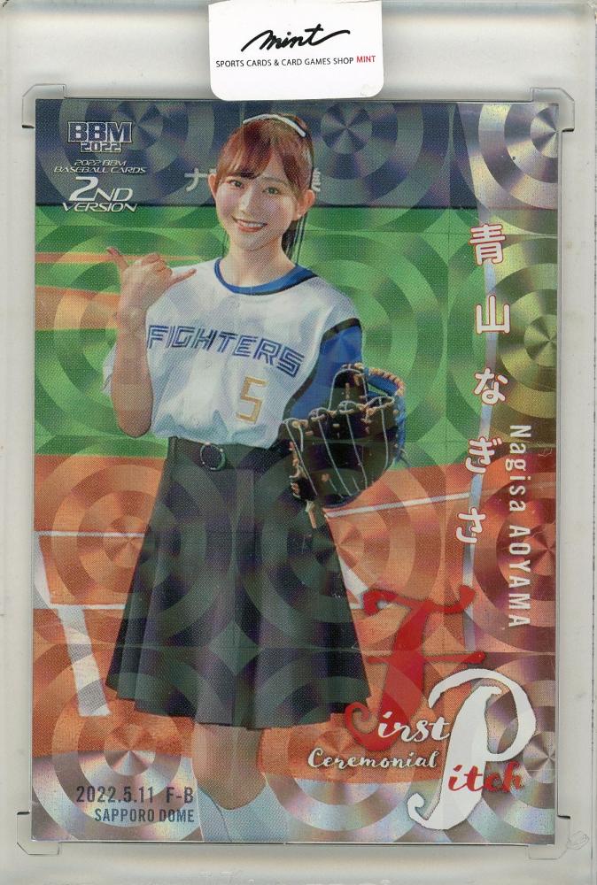 mintさま専用ページ ミントモール / MINT 三宮店 / 2022 BBM 2nd 青山なぎさ 始球式カード