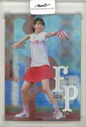 2021 BBM 2nd	牧野真莉愛		始球式カード	14/50