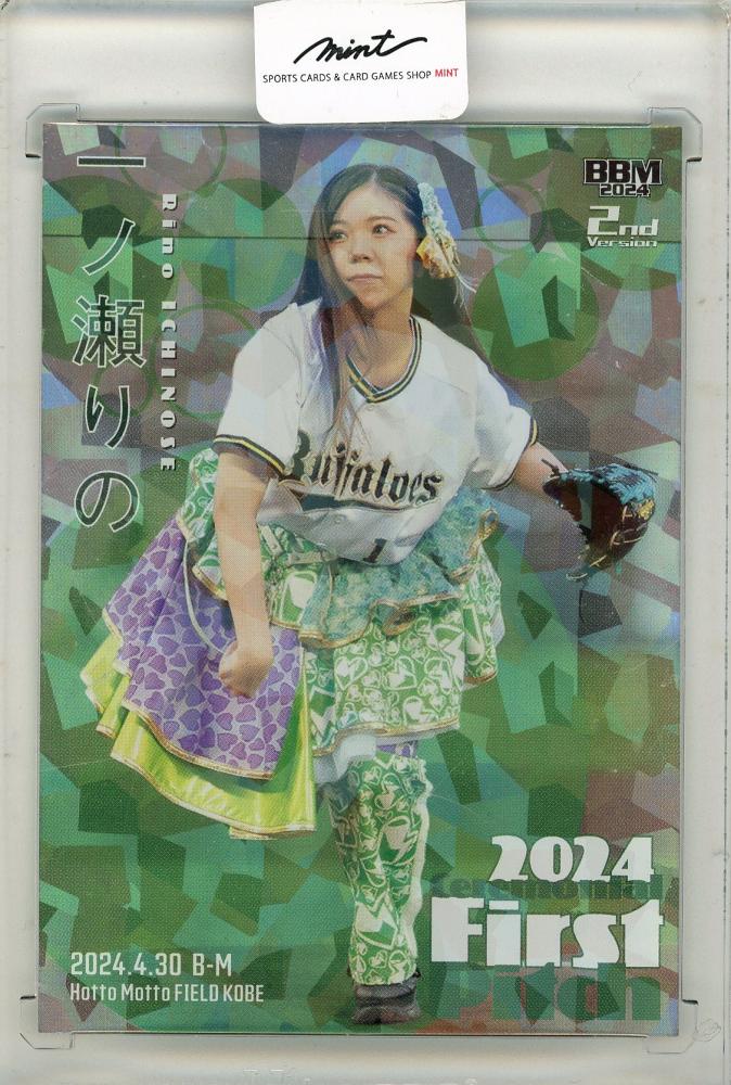 ミントモール / MINT 三宮店 / 2022 BBM 2nd 一ノ瀬りの 始球式カード