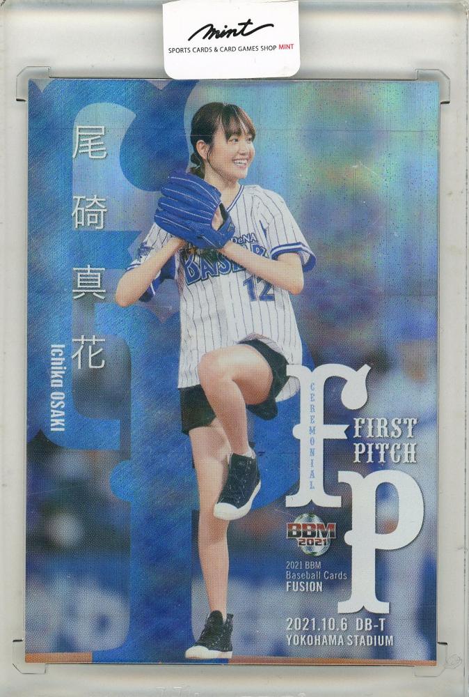 ミントモール / MINT 三宮店 / 2021 BBM Fusion 尾碕真花 始球式カード