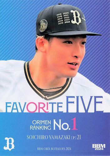 ミントモール / MINT BASE店 (TCシングル通販) / 2024 BBM オリックスバファローズ #B69 山崎颯一郎 FAVORITE  FIVE ORIMEN RANKING No.1 レギュラーカード