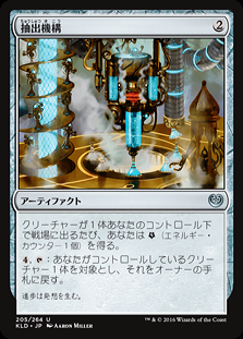 ミントモール / MINT GAMES MTG(東日本橋) / 【KLD】【JPN】《抽出機構