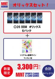 【吉祥寺店限定】2026 BBM オリックスセット