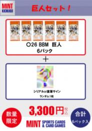 【吉祥寺店限定】2026 BBM 巨人セット