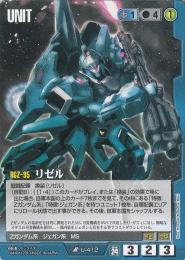 ガンダムウォー   リゼル　スターター版 傷あり　R U-412