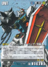 ガンダムウォー   ガンダム(ハイパー・ハンマー装備) ウィナーズスターター版 R U-189