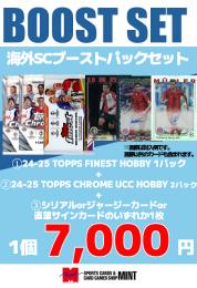 【海外SCブーストパックセット】2024-25 TOPPS CHROME UEFA COMPETITIONS HOBBY 2P + 2024-25 TOPPS FINEST UEFA COMPETITIONS HOBBY 1P + ブーストパック1個(1枚入、シリアル以上確定!)