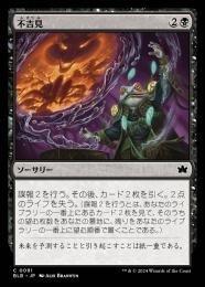 【BLB】【JPN】【Foil】《不吉見/Diresight》