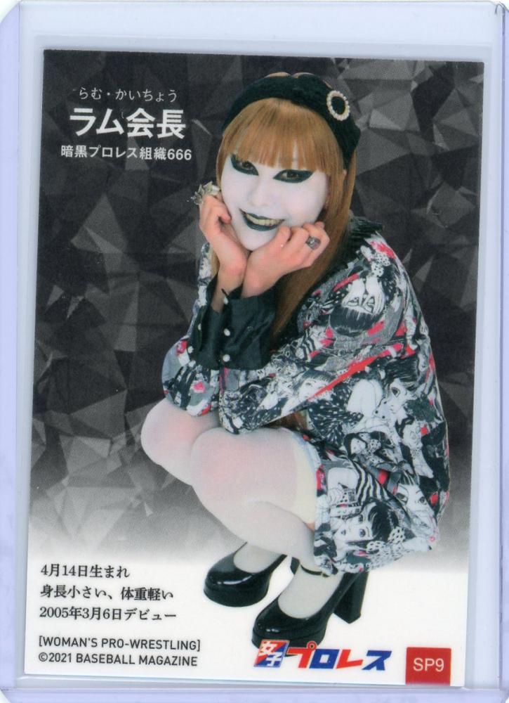 BBM 女子プロレス カード ラム会長 50枚限定 箔 サイン カード ミントモール / MINT 仙台店 / 2023 BBM 女子プロレス ラム会長