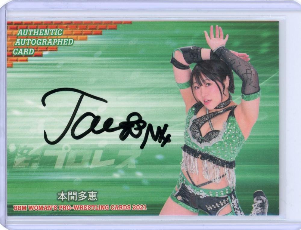 BBM 2021 女子プロレス　本間多恵　直筆サインカード　/30 BBM 2021 女子プロレス 本間多恵 直筆サインカード /30 - メルカリ