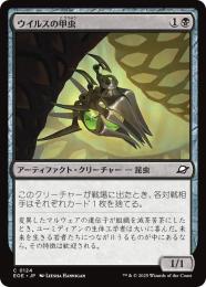 ◆予約◆【EOE】【JPN】〈124-B〉《ウイルスの甲虫/Virus Beetle》