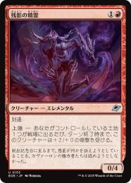 ◆予約◆【EOE】【JPN】〈155-R〉《残影の精霊/Remnant Elemental》