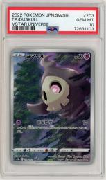 ポケモンカード　【s12a】【JPN】《ヨマワル/Duskull》[203/172](AR)【PSA10】