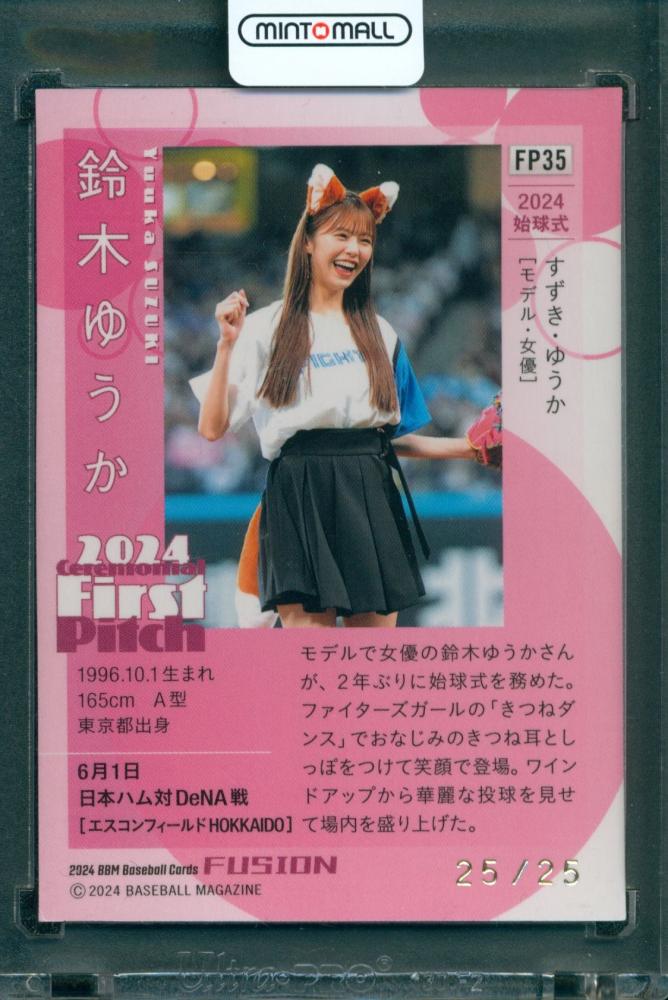 抽プレ当選品 Limited5000 ネオバトルスペシャルカード（ハガキ） ミントモール / MINT 広島ミナモア店 / 2024 BBM FUSION 鈴木ゆうか