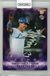 2012 BBM プロ野球 最強世代伝説 清原和博 #54 ホロ箔サイン版【22/30】 西武ライオンズ