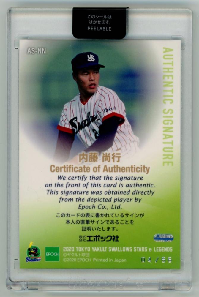 BBM 2021 GENESIS ヤクルト 奥川恭伸 直筆サインボール 20枚