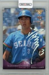 2015 BBM 思い出のユニフォーム 清原和博 #125 ホロ箔サインカード【10/50】 西武ライオンズ
