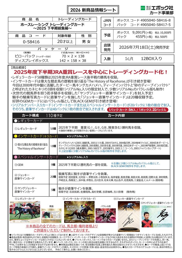 ミントモール / MINT-WEB店 (ボックス通販) / EPOCH 2026 ホース