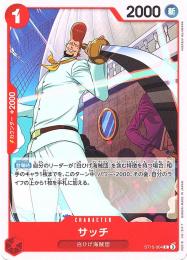 【残り2点】サッチ UC OP03-005 ミントモール / MINT 横浜店 / 【OP03-005】《サッチ》(UC)